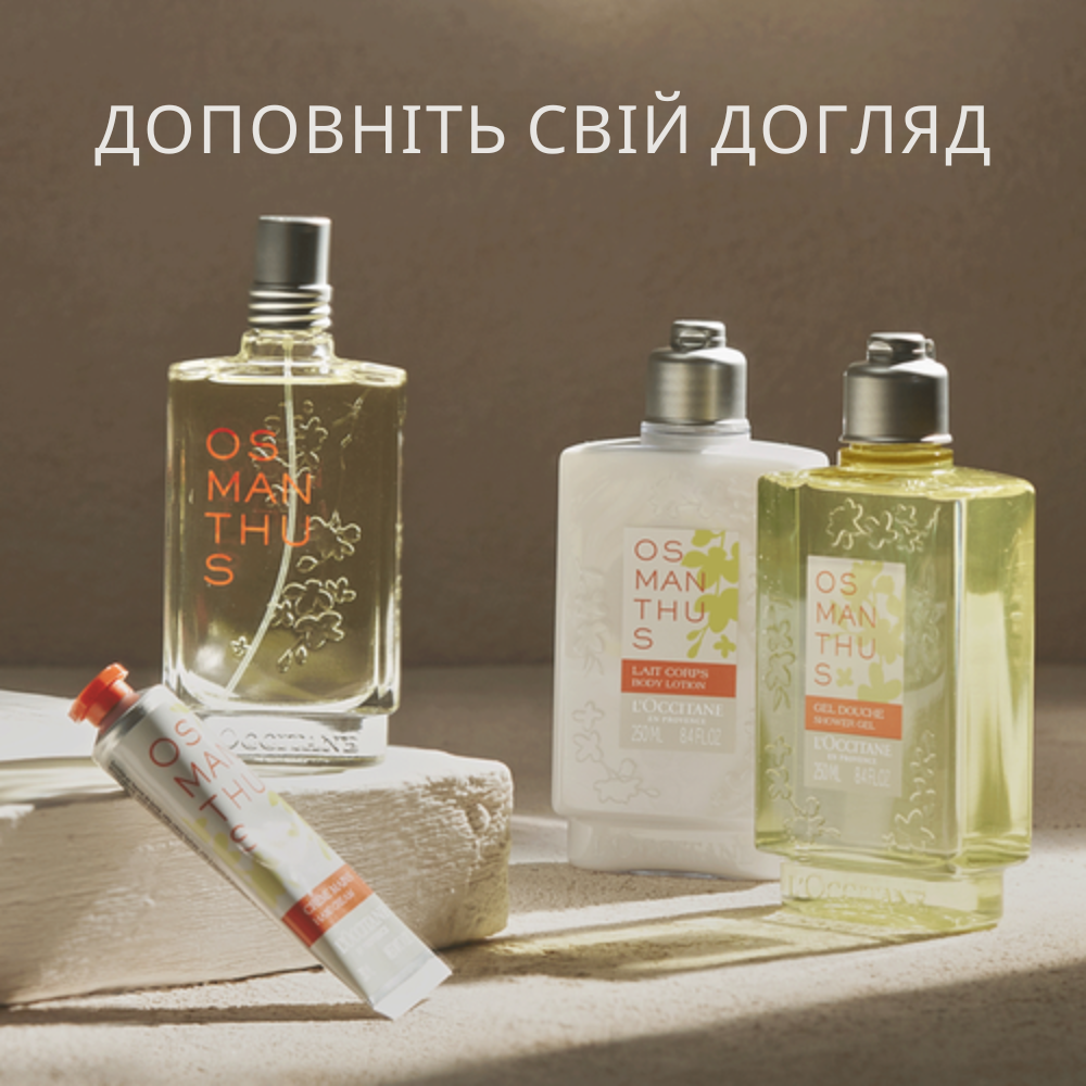 Парфумоване мило Османтус