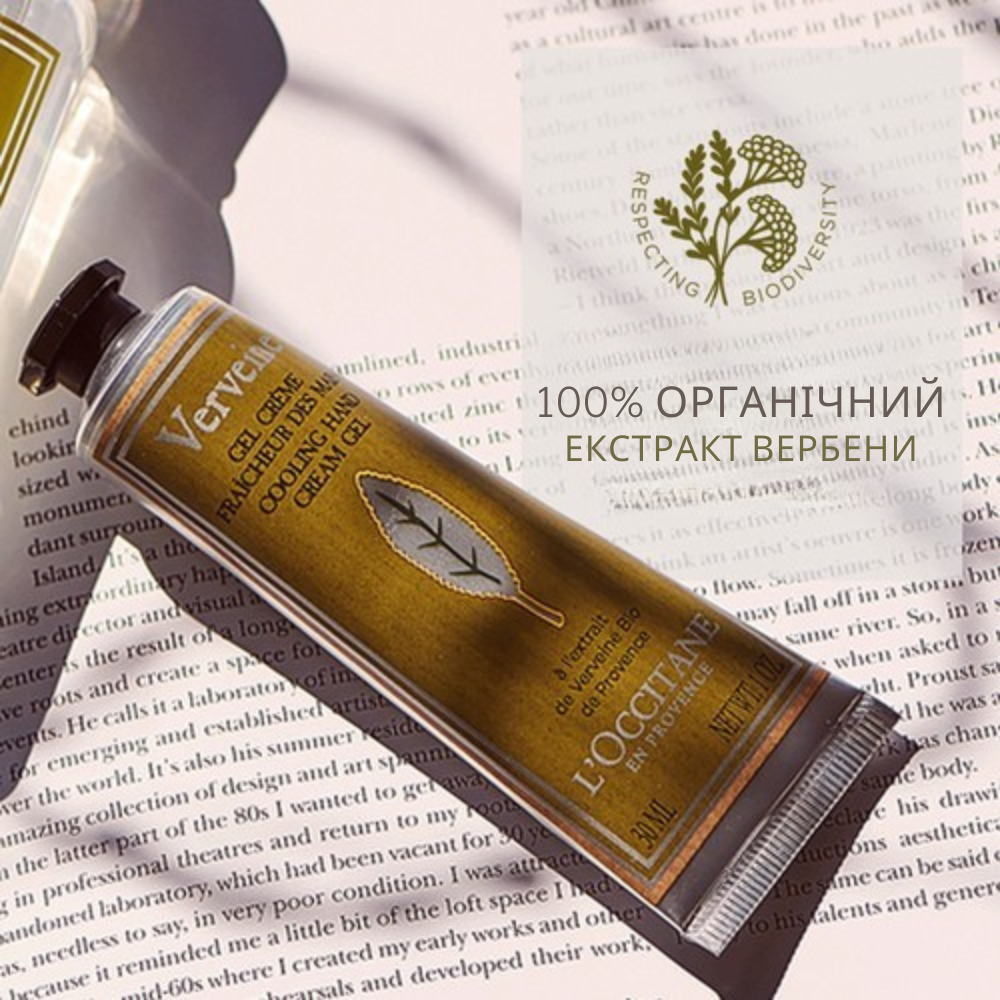 Гель-крем для рук ВЕРБЕНА