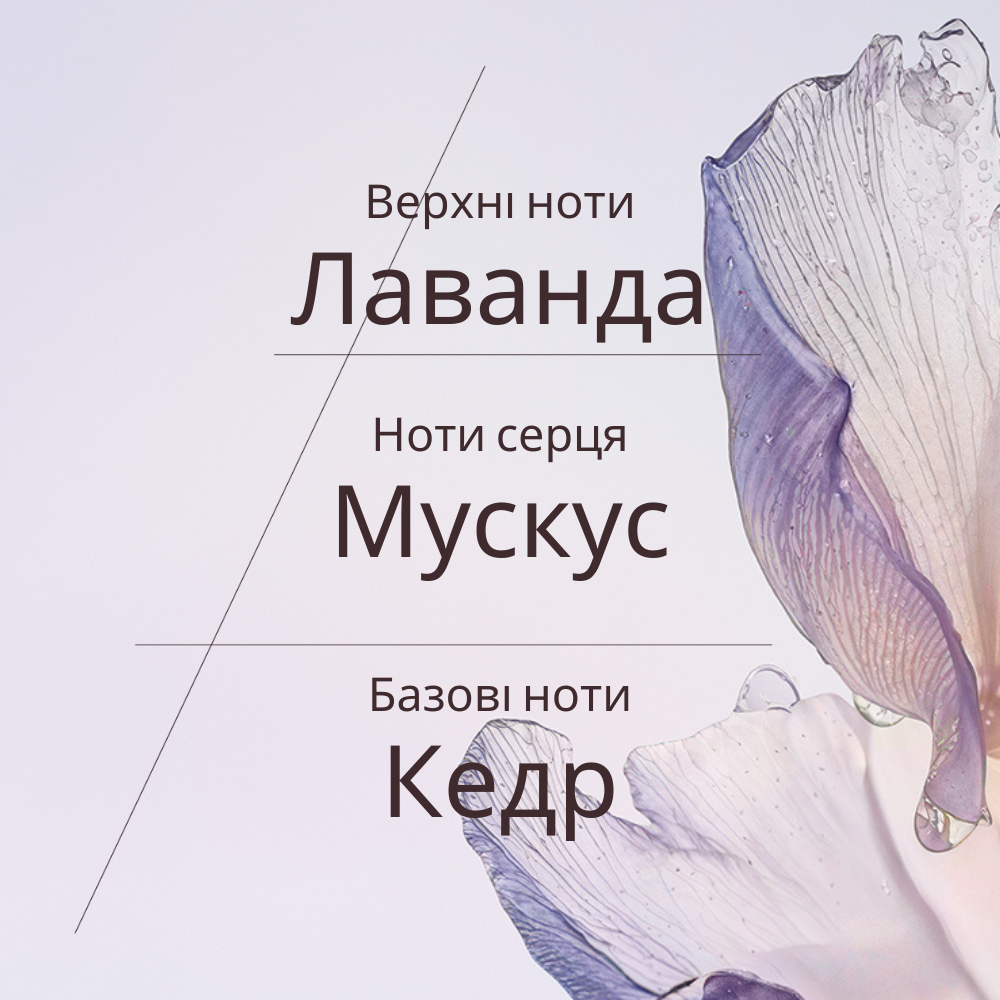 Туалетна вода БІЛА ЛАВАНДА