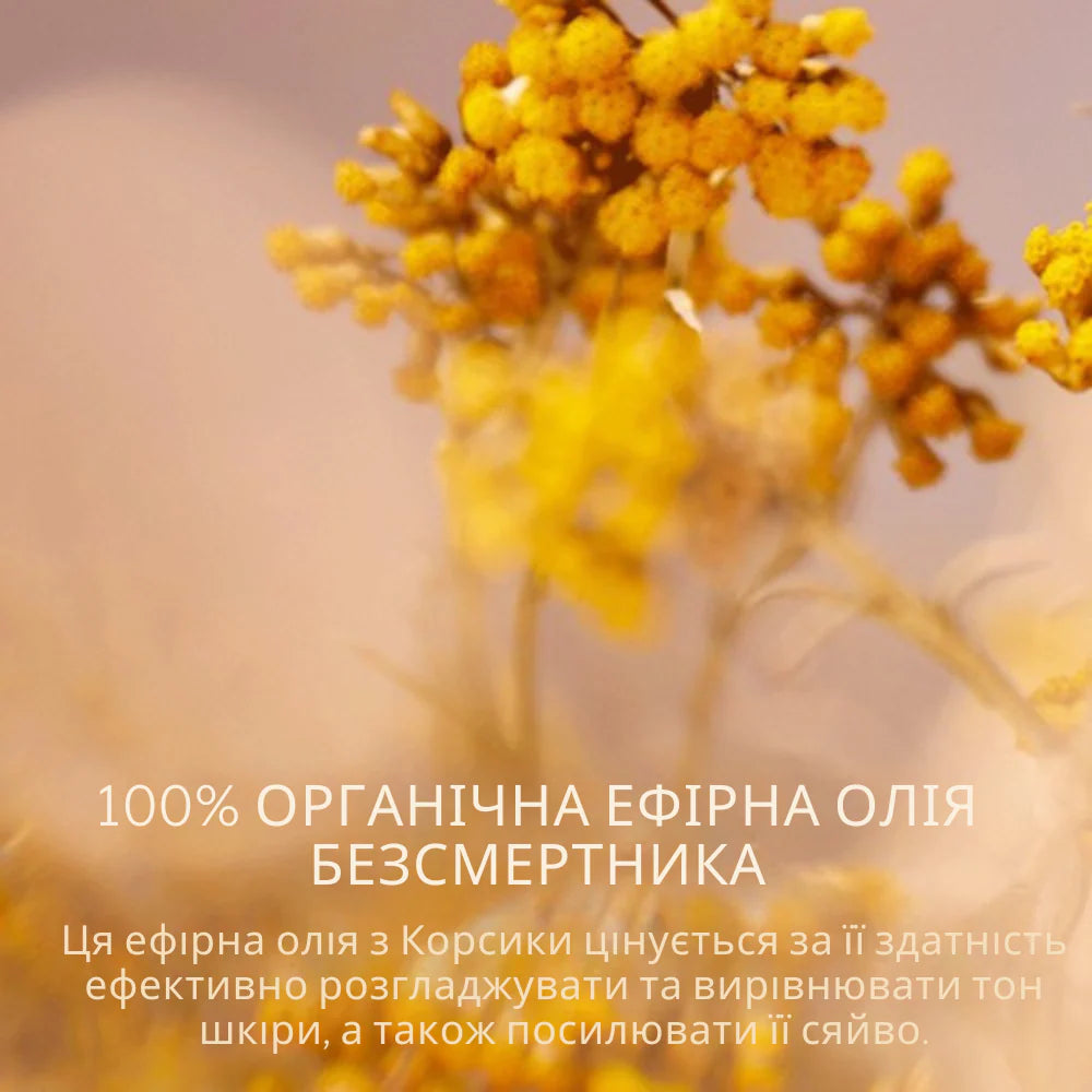 Сироватка для обличчя НІЧНЕ ВІДНОВЛЕННЯ (Immortelle Overnight Reset Oil-in-Serum) запасна еко-упаковка