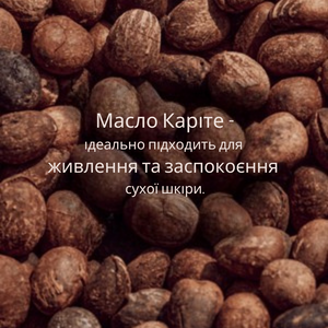 Скраб для рук Каріте