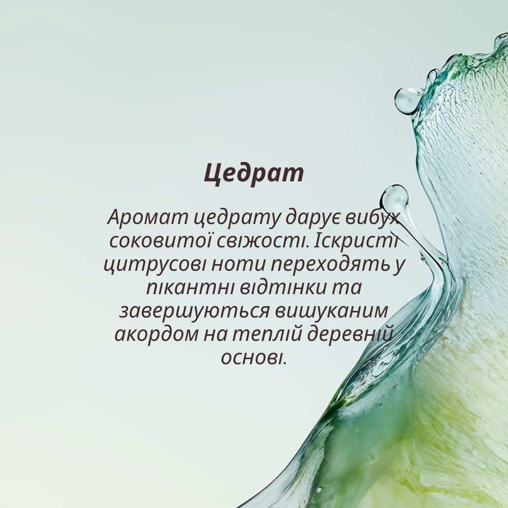 Чоловіча туалетна вода ЦЕДРАТ