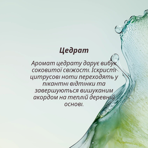 Чоловіча туалетна вода ЦЕДРАТ