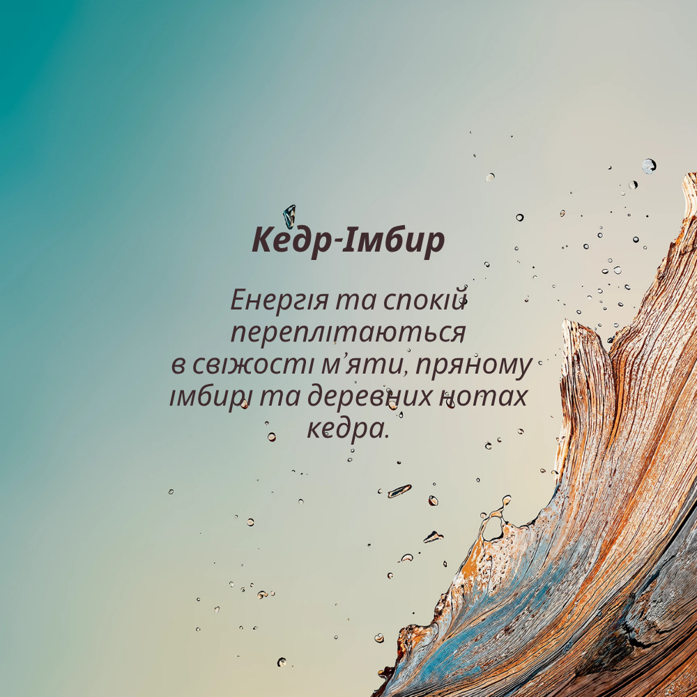 Чоловіча туалетна вода КЕДР-ІМБИР (Cap Cedrat)