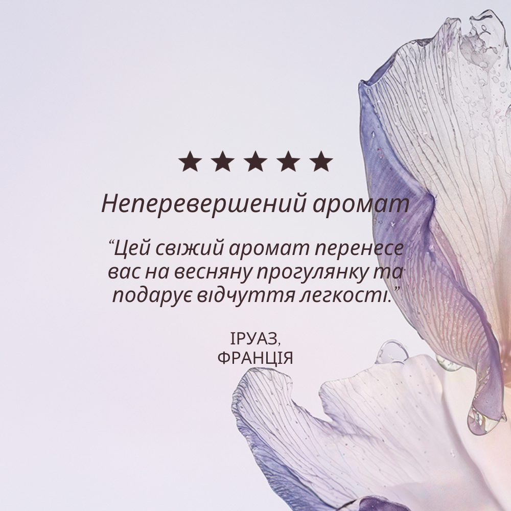 Туалетна вода БІЛА ЛАВАНДА