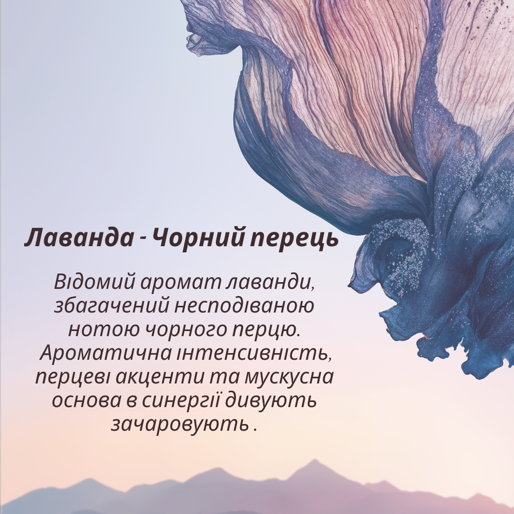 Чоловіча туалетна вода ЛАВАНДА-ЧОРНИЙ ПЕРЕЦЬ ( L'OCCITAN )