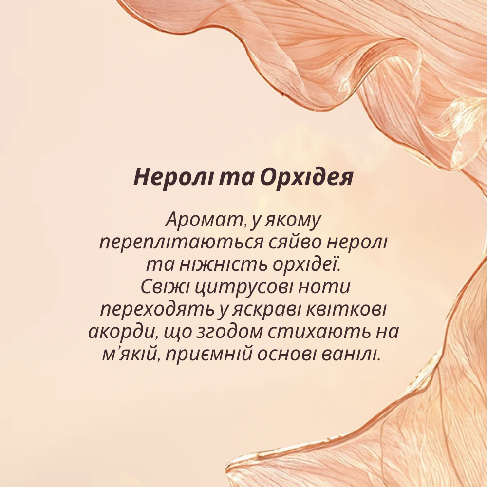 Туалетна вода НЕРОЛІ-ОРХІДЕЯ