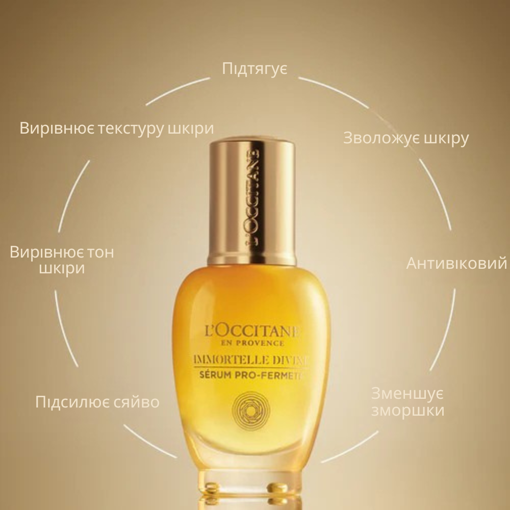 Сироватка для обличчя БОЖЕСТВЕННИЙ БЕЗСМЕРТНИК (Immortelle Divine) 100% природна альтернатива ретинолу