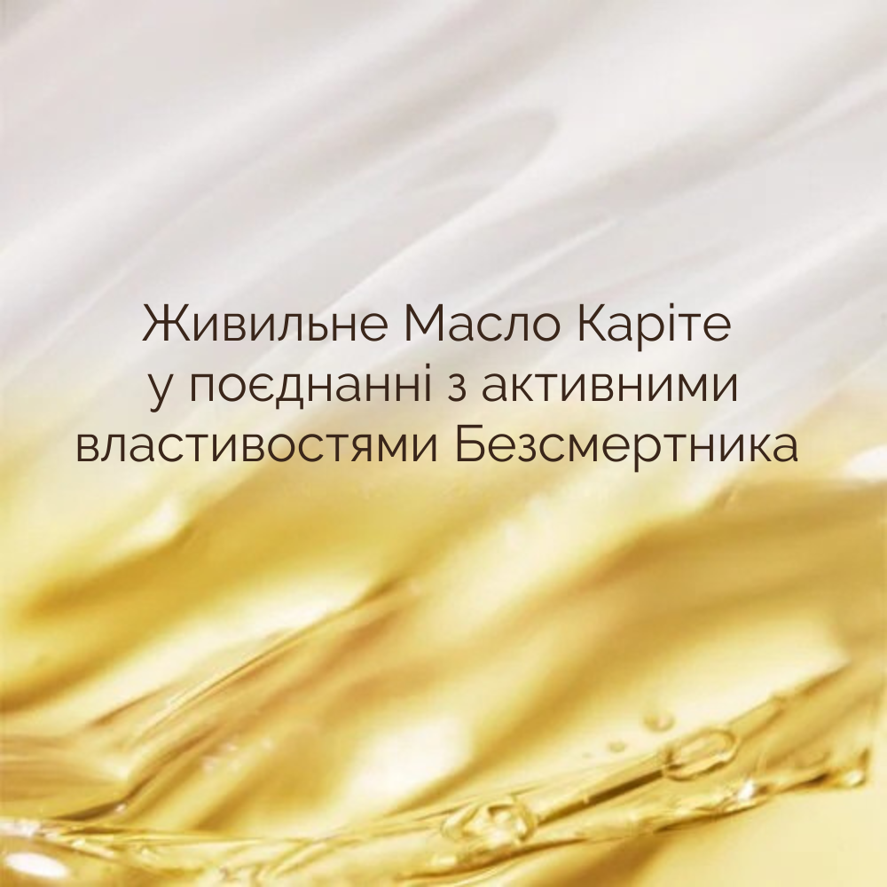 Крем-сироватка для молодості шкіри рук Каріте-Божественний безсмертник