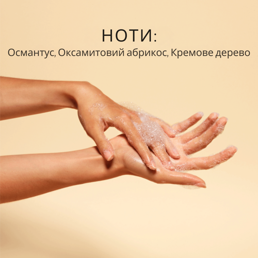 Парфумоване мило Османтус