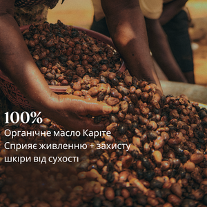 Крем для рук КАРІТЕ (20%)