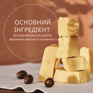 Крем для рук КАРІТЕ-ВАНІЛЬ (20%)