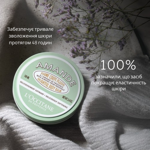Живильний бальзам для тіла МИГДАЛЬ 100 мл