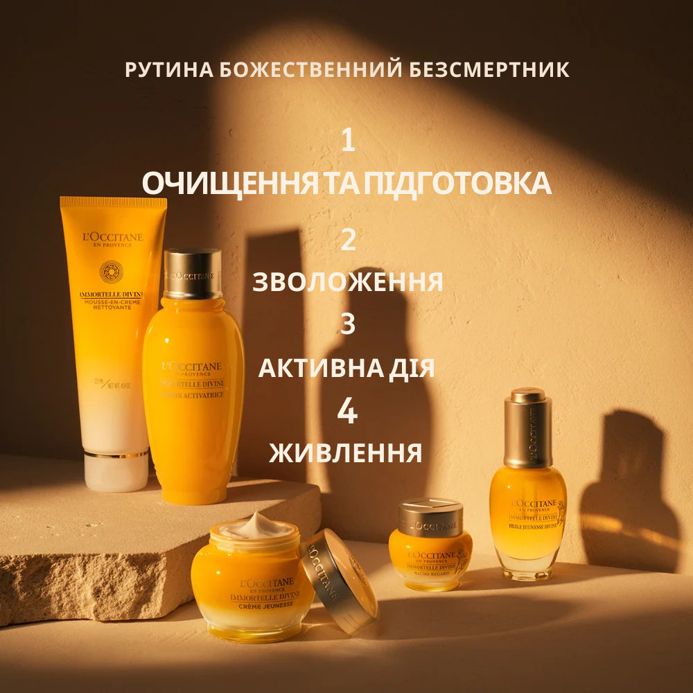 Крем для обличчя БОЖЕСТВЕННИЙ БЕЗСМЕРТНИК (Immortelle Divine) 100% природна альтернатива ретинолу
