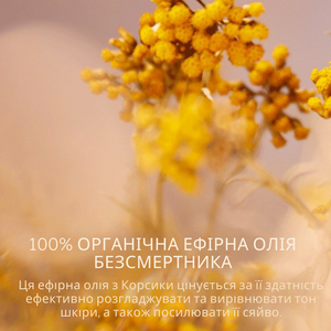 Сироватка для обличчя НІЧНЕ ВІДНОВЛЕННЯ (Immortelle Overnight Reset Oil-in-Serum)