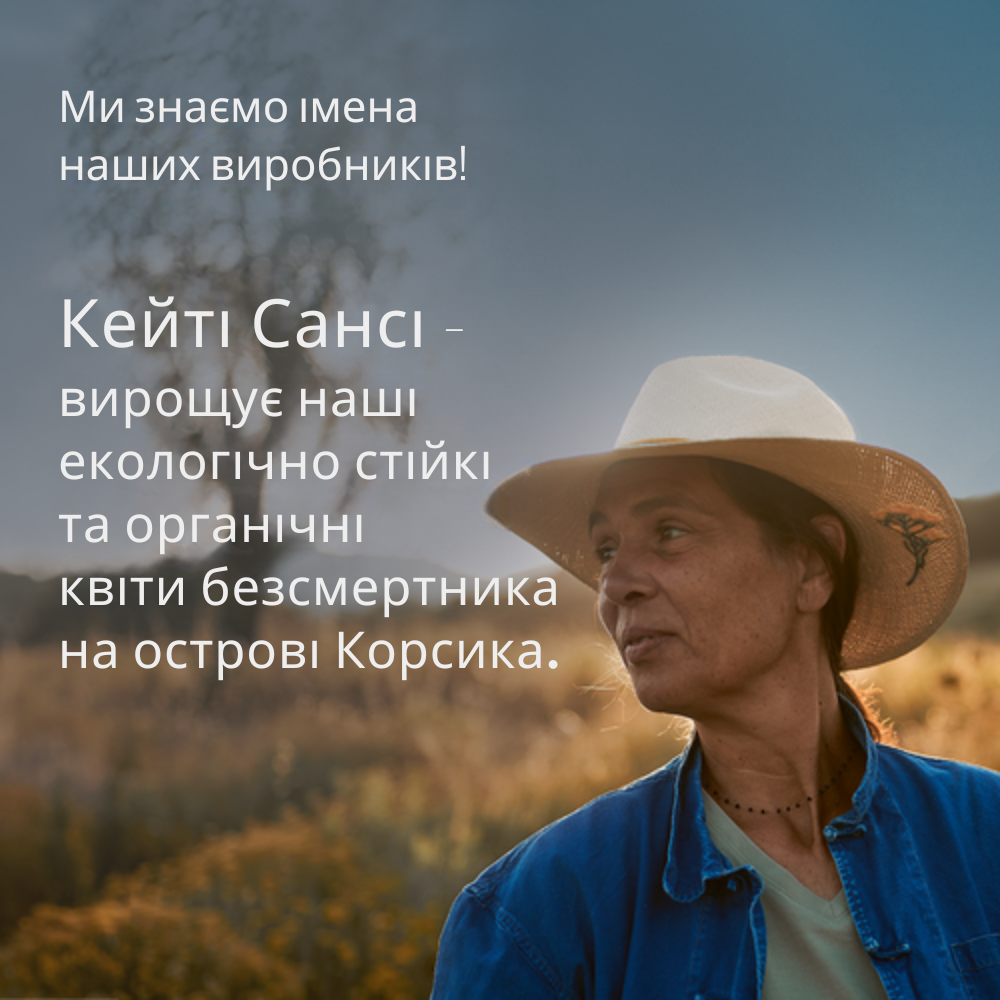 Сироватка для обличчя БОЖЕСТВЕННИЙ БЕЗСМЕРТНИК (Immortelle Divine) 100% природна альтернатива ретинолу