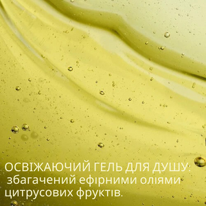 Гель для душу ЦИТРУС-ВЕРБЕНА