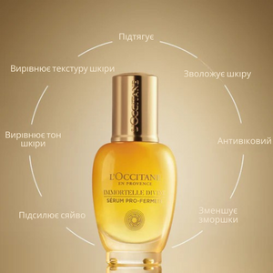 Сироватка для обличчя БОЖЕСТВЕННИЙ БЕЗСМЕРТНИК (Immortelle Divine) 100% природна альтернатива ретинолу