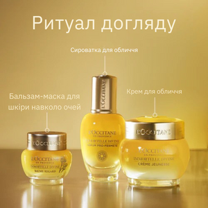Крем для обличчя БОЖЕСТВЕННИЙ БЕЗСМЕРТНИК (Immortelle Divine) 100% природна альтернатива ретинолу