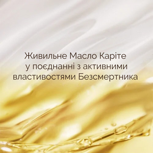 Крем-сироватка для молодості шкіри рук Каріте-Божественний безсмертник
