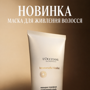 Маска для відновлення тьмяного, ослабленого та позбавленого життєвої енергії волосся БЕЗСМЕРТНИК