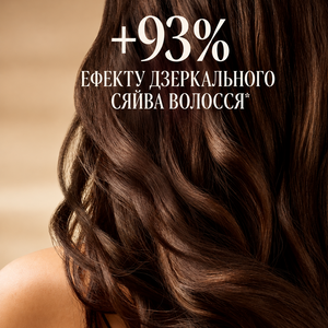 Двофазна олія-сироватка для відновлення природного сяйва волосся БЕЗСМЕРТНИК