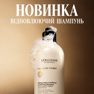 Шампунь для тьмяного, ослабленого та позбавленого життєвої енергії волосся БЕЗСМЕРТНИК