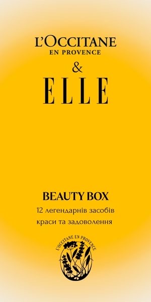 Elle BeautyBox - набір краси та здоров'я