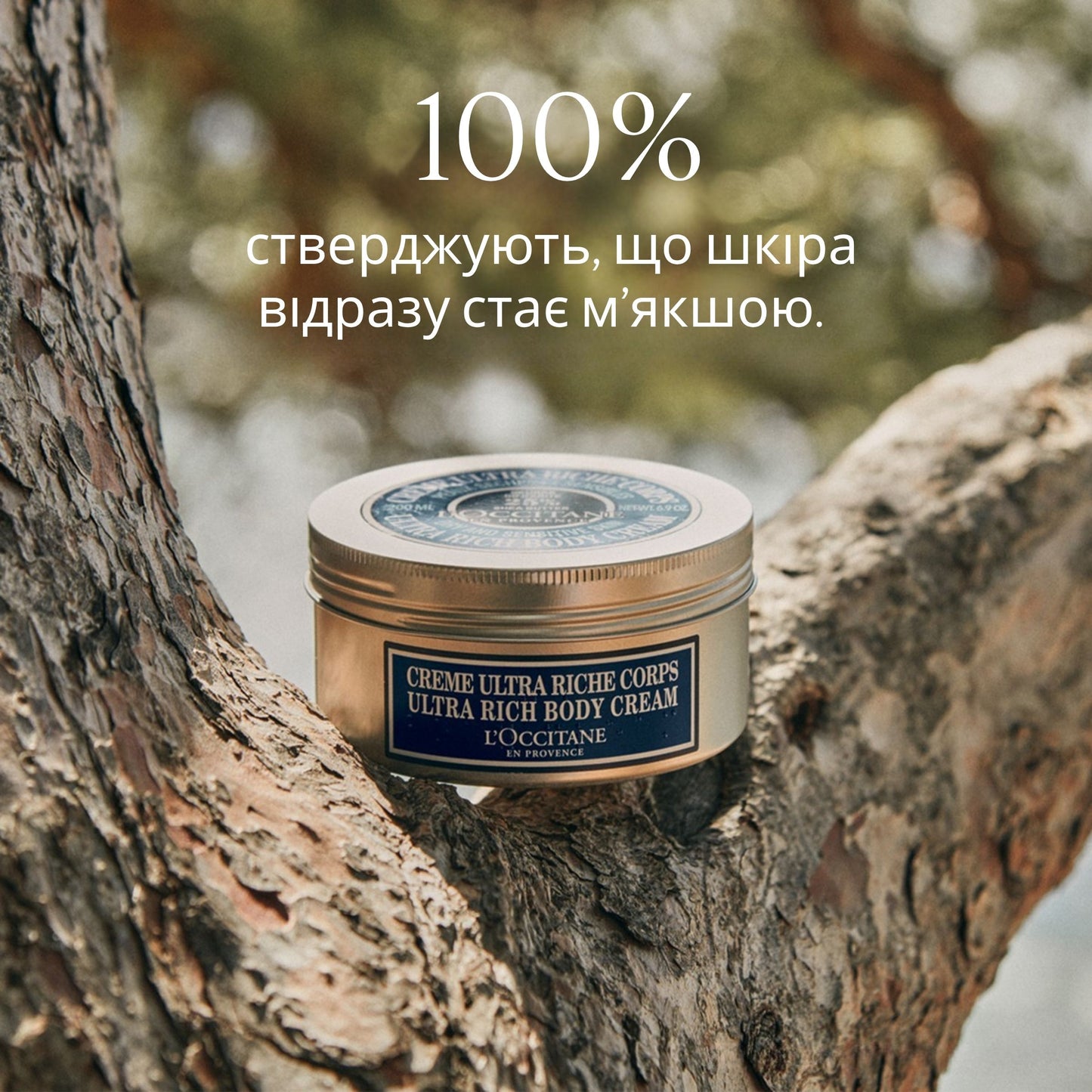 Ультраживильний крем для тіла КАРІТЕ (25%)