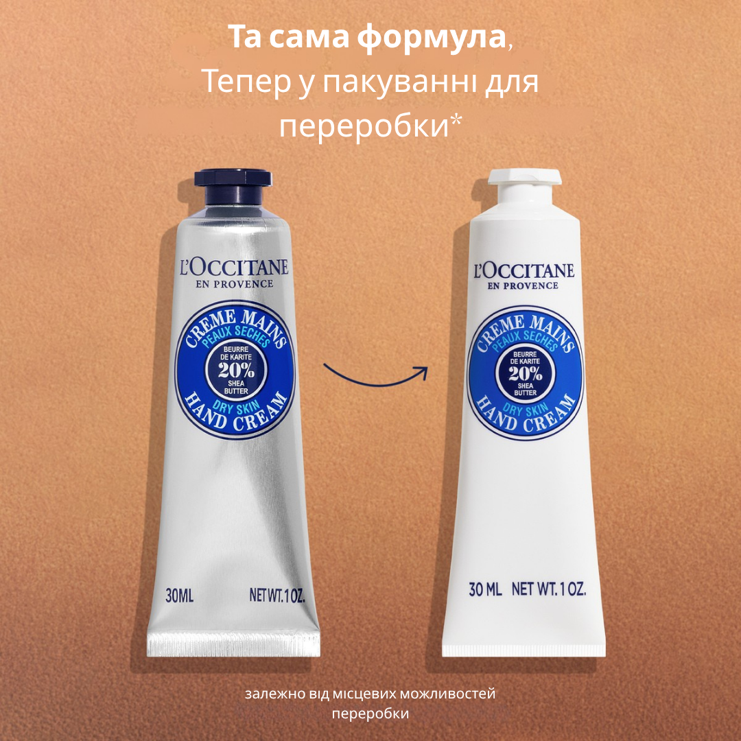 Крем для рук КАРІТЕ (20%)