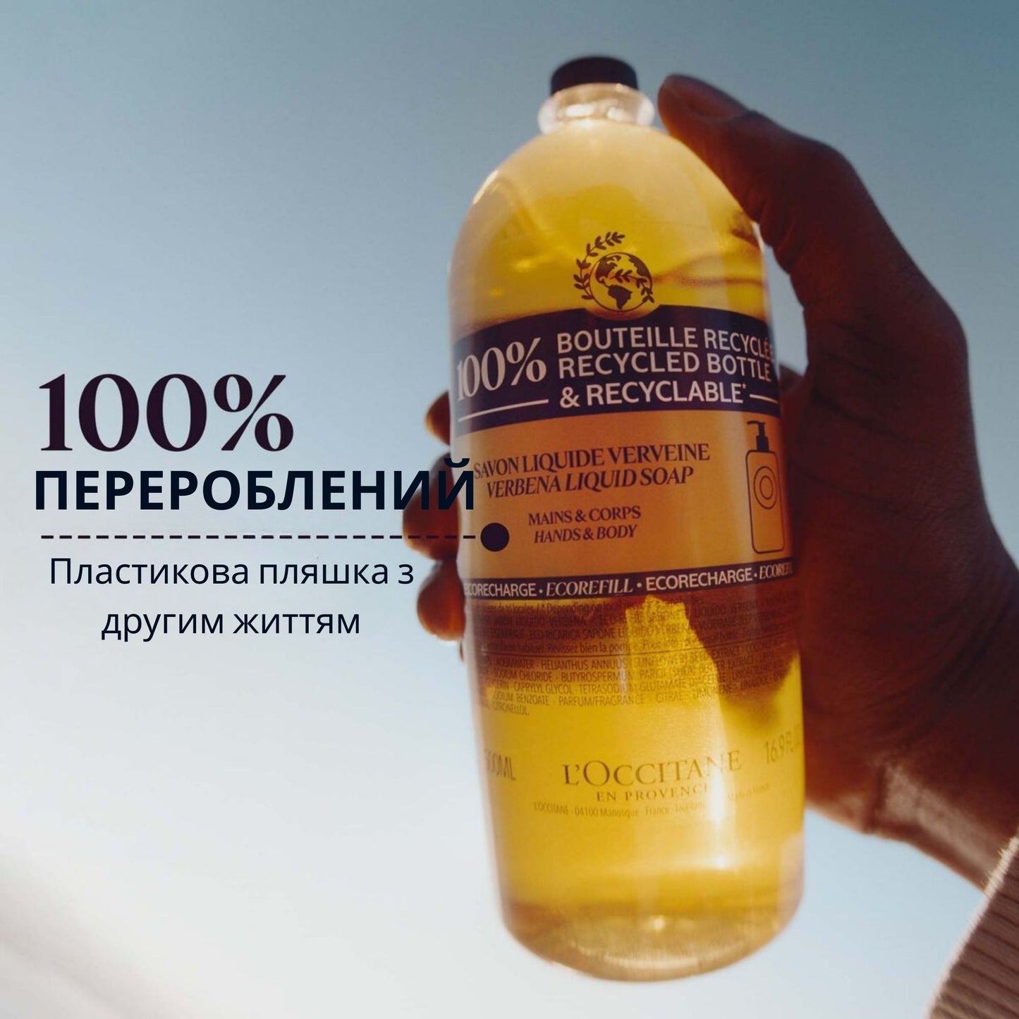 Рідке мило для рук та тіла КАРІТЕ-ВЕРБЕНА (еко-упаковка)