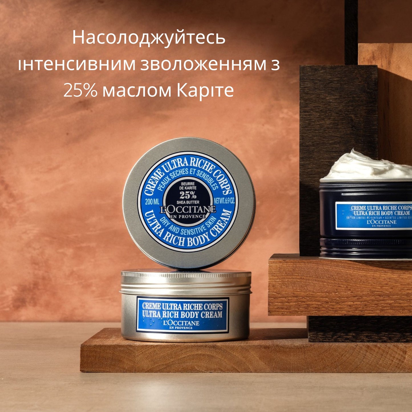 Ультраживильний крем для тіла КАРІТЕ (25%)